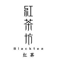 红茶坊